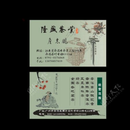中国传统名片