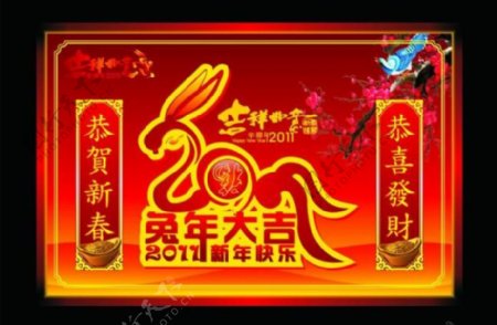 2011年兔年素材兔年大吉图片