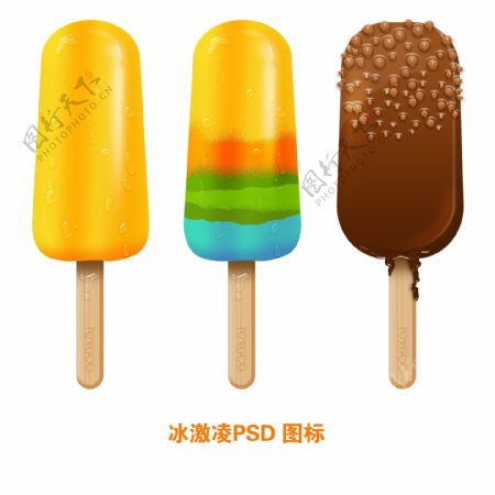 三种风格的冰淇淋PSD素材