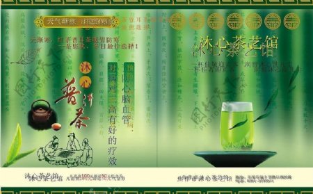 茶艺馆宣传海报图片