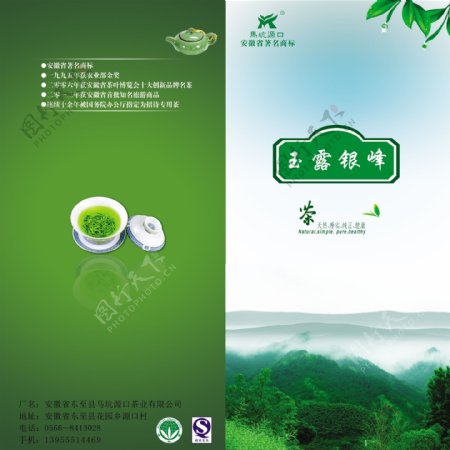 茶文化宣传页图片