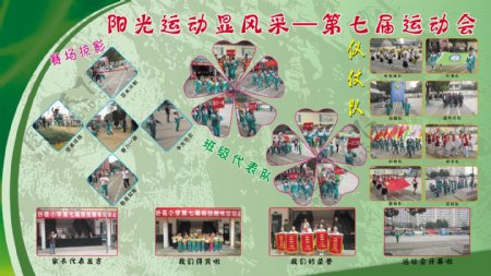 学校运动会展板图片