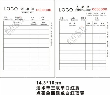 点菜酒水三联单