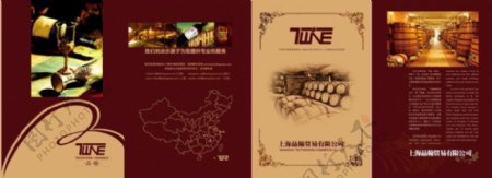 贸易公司葡萄酒推广手册
