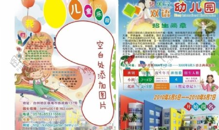 伯明汉双语幼儿园单页图片