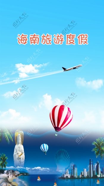 APP海南旅游度假启动画面