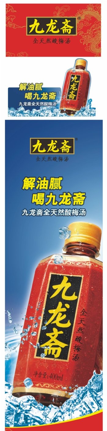 九龙斋广告画图片