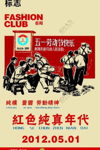 51劳动节海报图片
