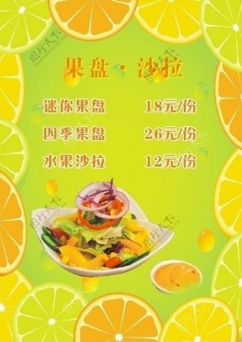 餐单水果沙拉图片