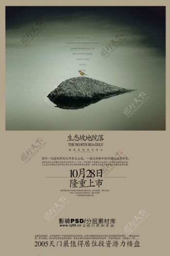 psd源文件房地产海报广告小鸟水面湖水
