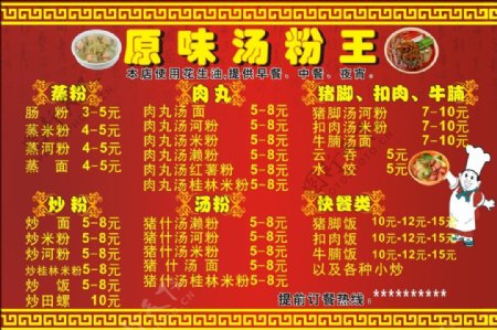 汤粉王菜单