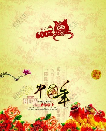 中国贺年常用封面图片