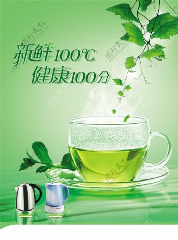 温控电热水壶广告PSD分层模板茶杯绿叶电热水壶电热水壶海报模板