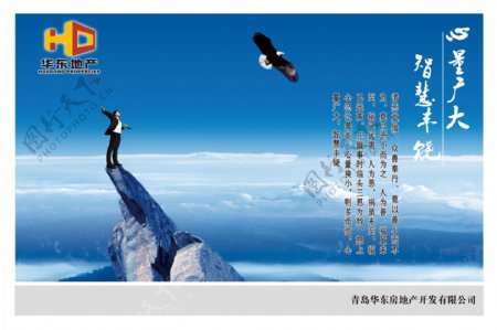 辉宏地产PSD宣传海报