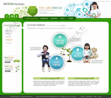 绿色植树网页psd模板