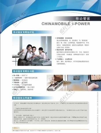 中国移动动力100移动管家dm单背面图片