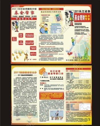 长江证券折页图片