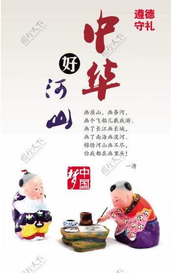 中国梦公益海报图片