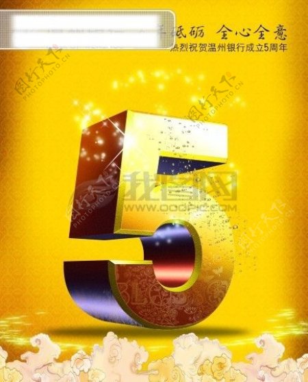 热烈祝贺温州银行成立5周年