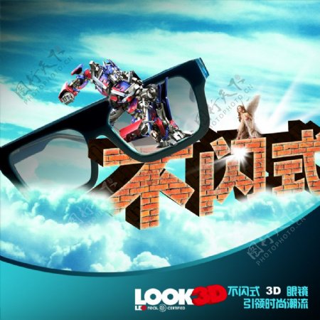 3D眼镜广告海报下载