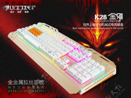 雷捷K28游戏键盘