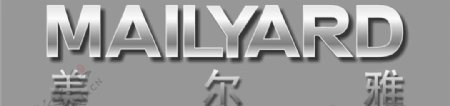 美尔雅logo图片