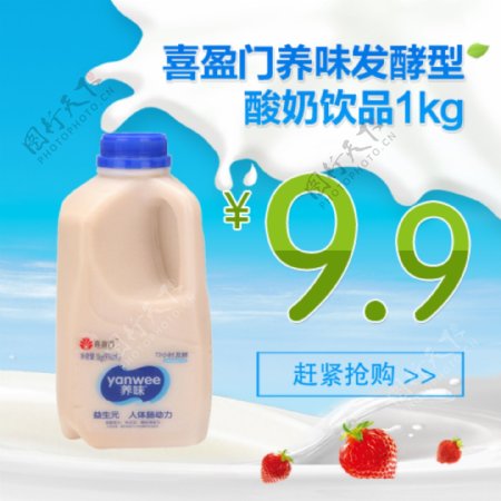 喜盈门养味发酵型酸奶