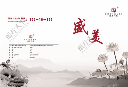 中国风封面设计画册设计水墨荷花图片