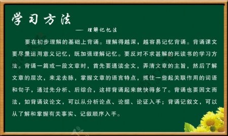 学习方法理解记忆法图片