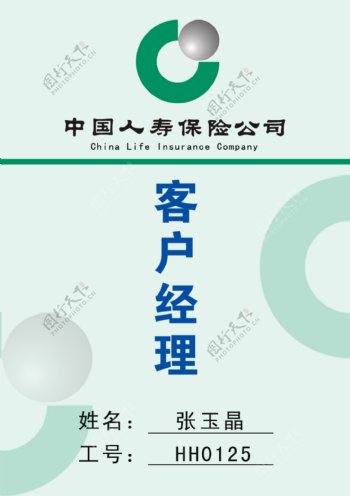 中国人寿保险工作证图片