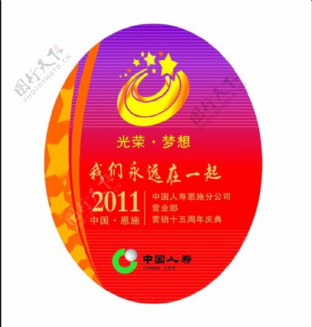 中国人寿保险胸牌图片