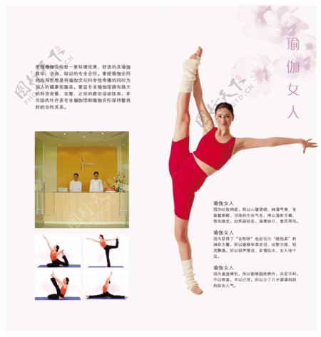 中国风PSD分层高清海报瑜伽