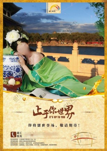 中国风海报设计止于你世界躺着的女人