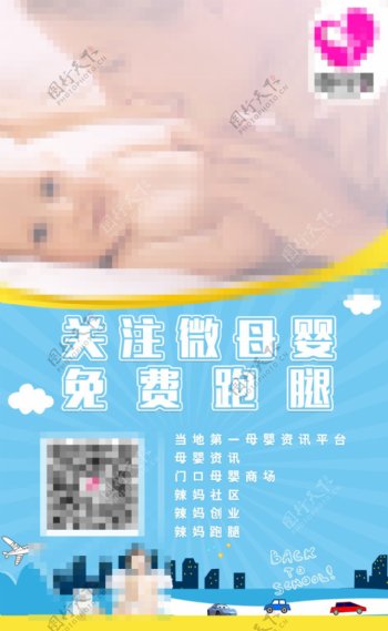 母婴网络平台海报设计