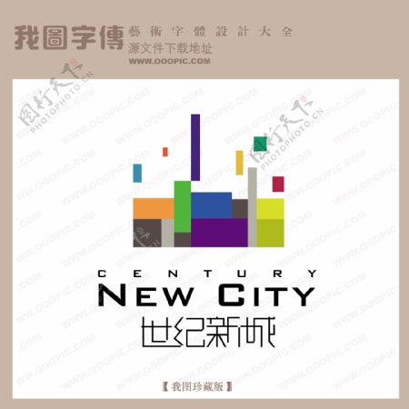 房地产矢量LOGO世纪新城