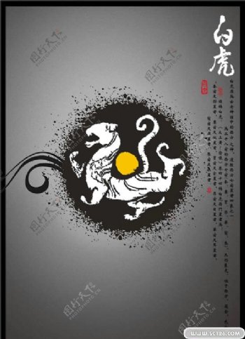 中国古代四大神兽之白虎PSD模板