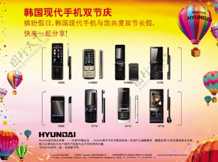 韩国现代手机海报图片