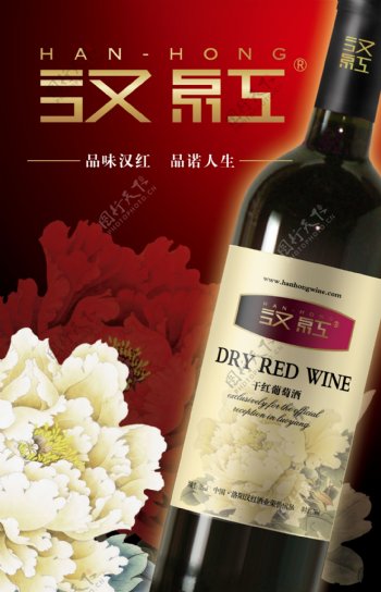 汉红酒类海报图片