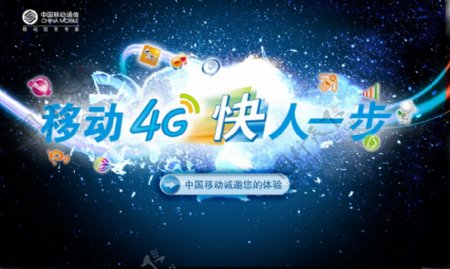 中国移动4G手机PSD广告模板