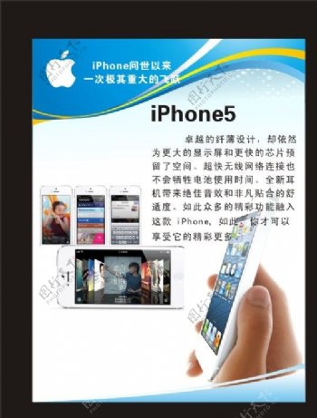 苹果5手机展板海报图片