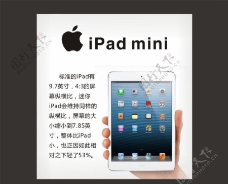 苹果iPadmini平板电脑海报图片