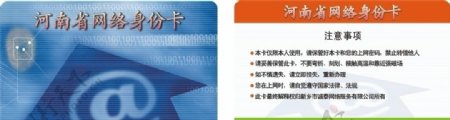 河南网络身份证图片