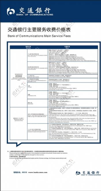 服务价格表图片