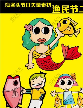 渔民节矢量卡通素材图片
