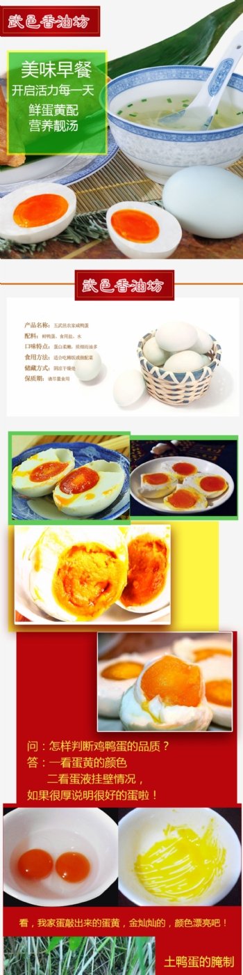 咸鸭蛋鸡蛋详情图食品图片