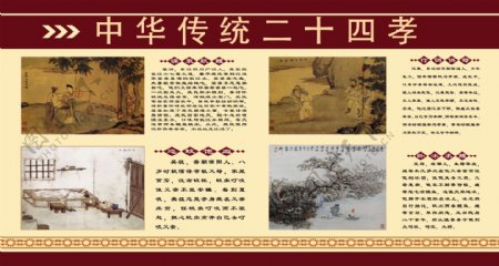 中华传统二十四孝图片