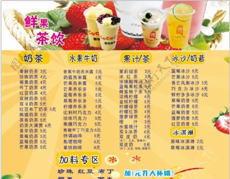 奶茶PVC菜单甜品价目表图片