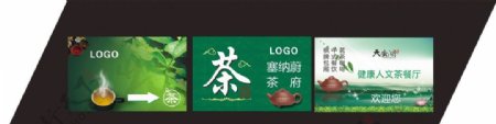 中式茶餐厅引导墙文化墙图片