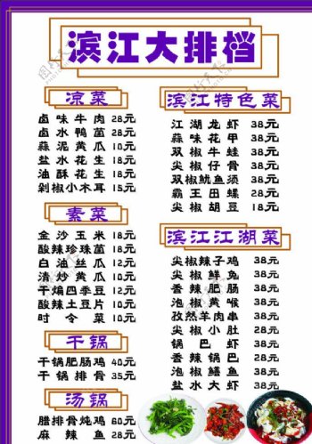 滨江大排档菜单图片
