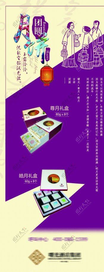 中秋节酒店业月饼易拉宝设计图片